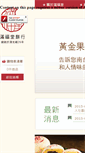 Mobile Screenshot of man-fu-tan.com.tw